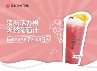 茶颜悦色潮人茶颜悦色店加盟 创业的好选择