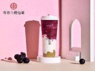 茶颜悦色加盟联系方式，书亦加盟条件和费用 (2)