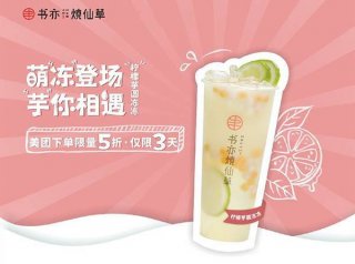 茶颜悦色加盟热线是怎样的？两种联系方式